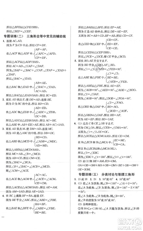 延边大学出版社2021学霸作业本八年级数学上册苏科版答案 延边大学出版社2021学霸作业本八年级数学上册苏科版答案