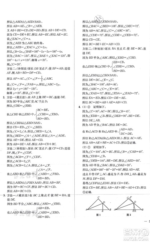 延边大学出版社2021学霸作业本八年级数学上册苏科版答案 延边大学出版社2021学霸作业本八年级数学上册苏科版答案