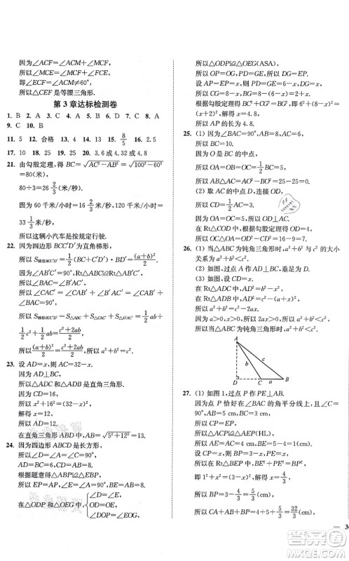 延边大学出版社2021学霸作业本八年级数学上册苏科版答案 延边大学出版社2021学霸作业本八年级数学上册苏科版答案