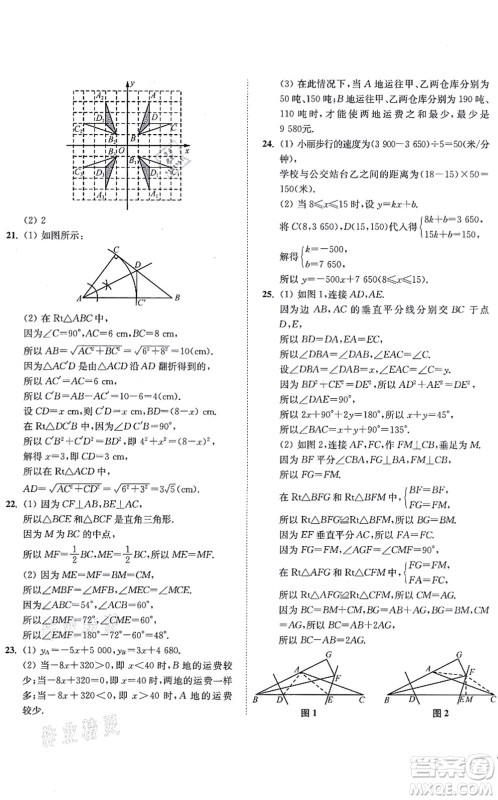 延边大学出版社2021学霸作业本八年级数学上册苏科版答案 延边大学出版社2021学霸作业本八年级数学上册苏科版答案
