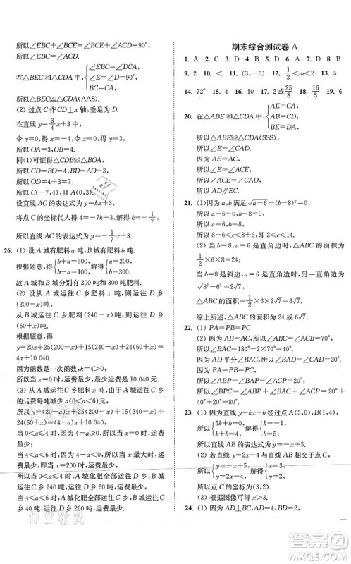 延边大学出版社2021学霸作业本八年级数学上册苏科版答案 延边大学出版社2021学霸作业本八年级数学上册苏科版答案