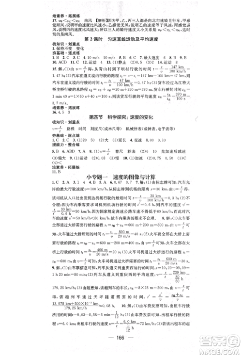 阳光出版社2021精英新课堂八年级物理上册沪科版遵义专版参考答案