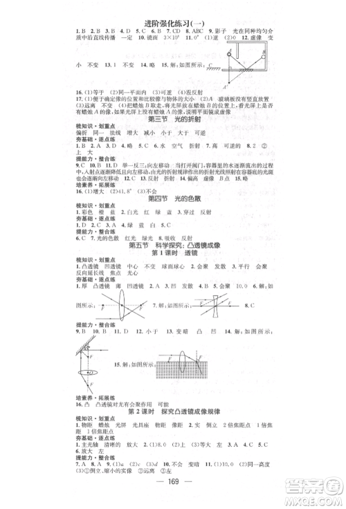 阳光出版社2021精英新课堂八年级物理上册沪科版遵义专版参考答案