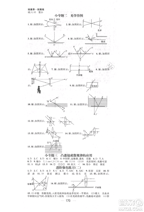 阳光出版社2021精英新课堂八年级物理上册沪科版遵义专版参考答案