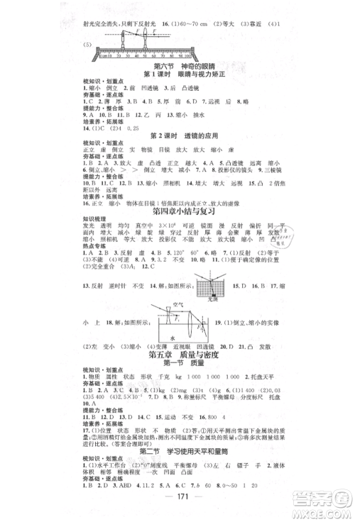 阳光出版社2021精英新课堂八年级物理上册沪科版遵义专版参考答案