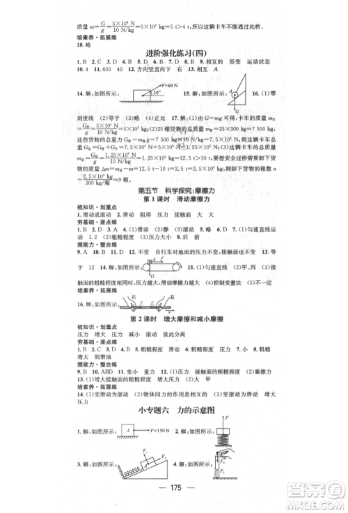 阳光出版社2021精英新课堂八年级物理上册沪科版遵义专版参考答案