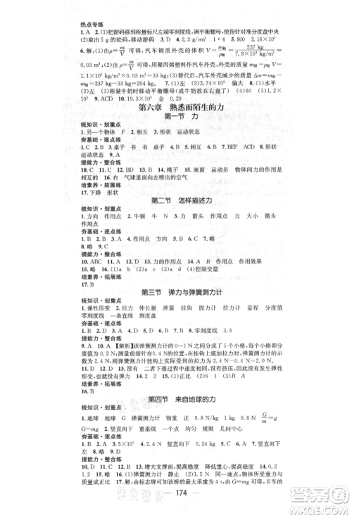 阳光出版社2021精英新课堂八年级物理上册沪科版遵义专版参考答案