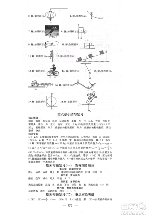 阳光出版社2021精英新课堂八年级物理上册沪科版遵义专版参考答案