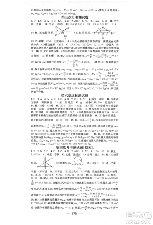 阳光出版社2021精英新课堂八年级物理上册沪科版遵义专版参考答案