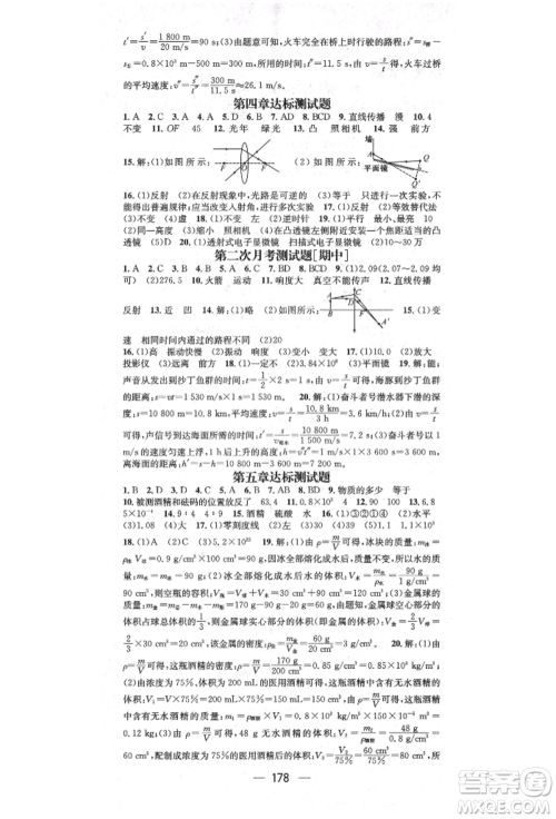 阳光出版社2021精英新课堂八年级物理上册沪科版遵义专版参考答案