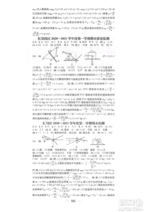 阳光出版社2021精英新课堂八年级物理上册沪科版遵义专版参考答案