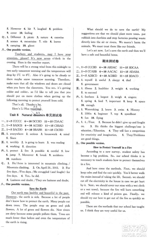 延边大学出版社2021学霸作业本八年级英语上册译林版答案 延边大学出版社2021学霸作业本八年级英语上册译林版答案