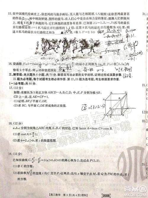 2022届西南四省金太阳高三11月联考理科数学试题及答案