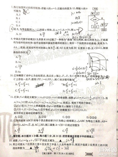 2022届西南四省金太阳高三11月联考理科数学试题及答案