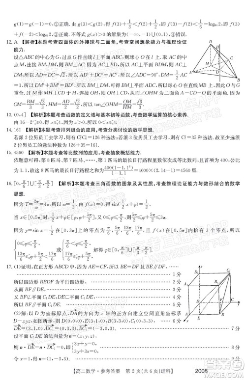 2022届西南四省金太阳高三11月联考理科数学试题及答案