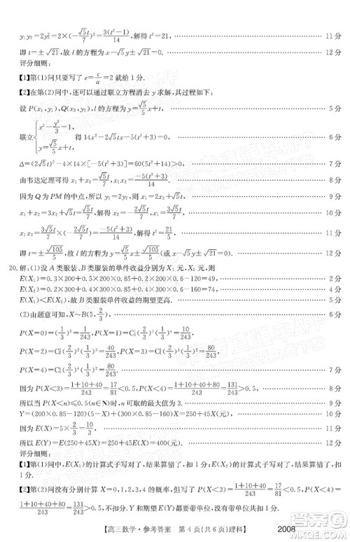 2022届西南四省金太阳高三11月联考理科数学试题及答案