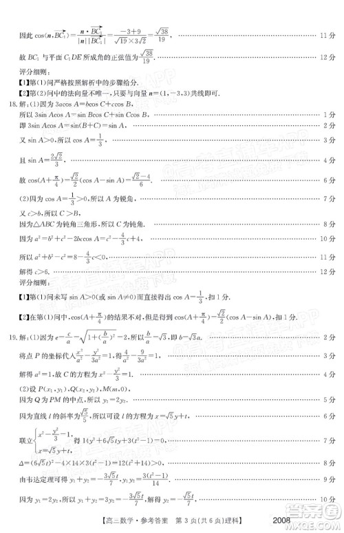 2022届西南四省金太阳高三11月联考理科数学试题及答案