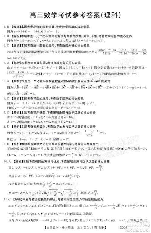 2022届西南四省金太阳高三11月联考理科数学试题及答案