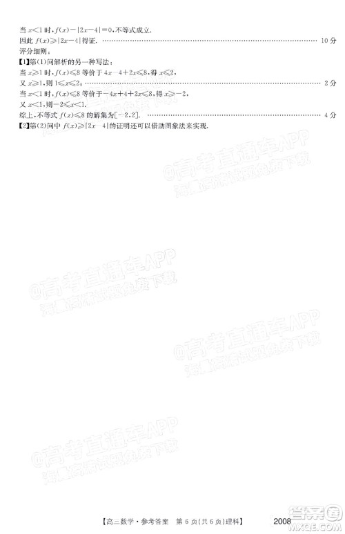 2022届西南四省金太阳高三11月联考理科数学试题及答案