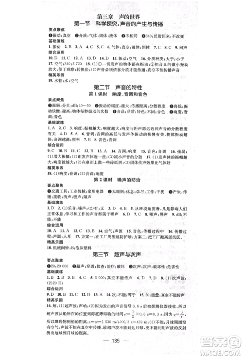 阳光出版社2021精英新课堂八年级物理上册沪科版参考答案 阳光出版社2021精英新课堂八年级物理上册沪科版参考答案