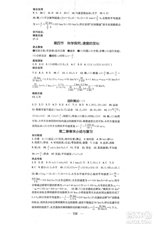 阳光出版社2021精英新课堂八年级物理上册沪科版参考答案