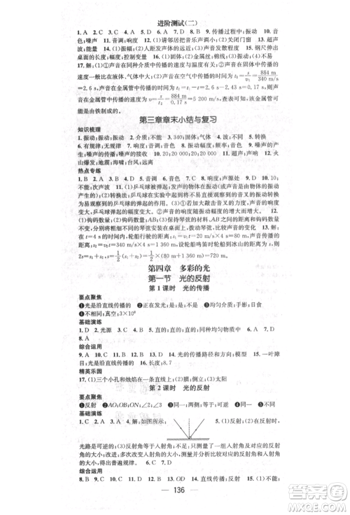 阳光出版社2021精英新课堂八年级物理上册沪科版参考答案