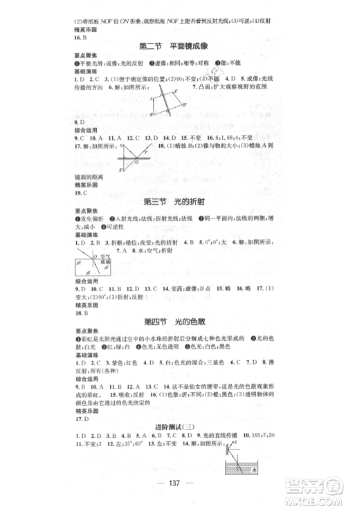 阳光出版社2021精英新课堂八年级物理上册沪科版参考答案