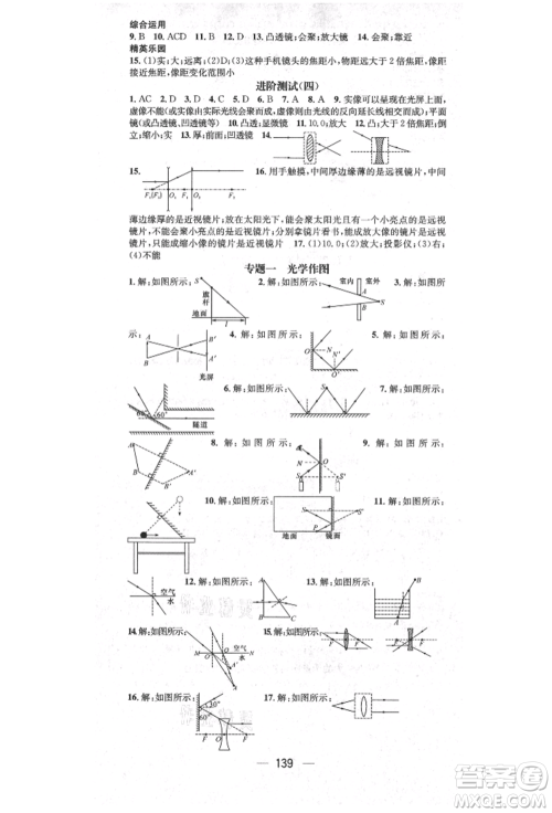阳光出版社2021精英新课堂八年级物理上册沪科版参考答案