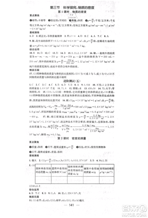 阳光出版社2021精英新课堂八年级物理上册沪科版参考答案