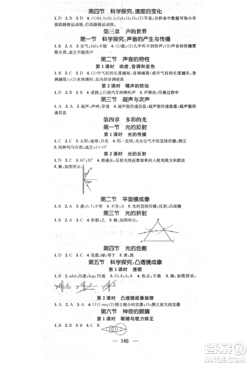 阳光出版社2021精英新课堂八年级物理上册沪科版参考答案