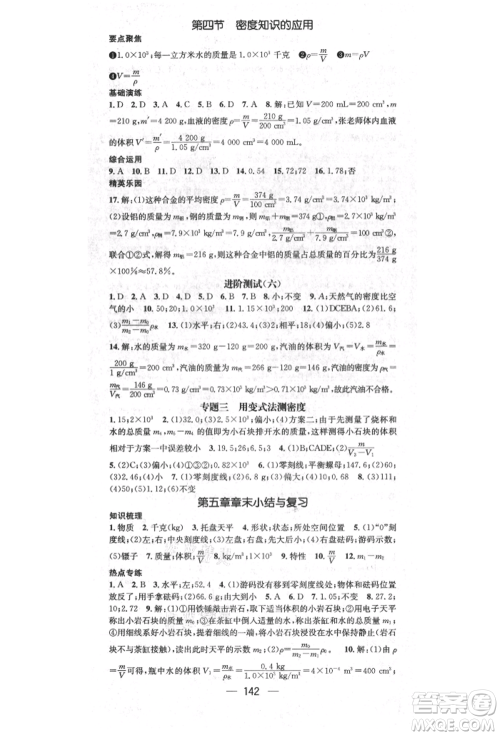 阳光出版社2021精英新课堂八年级物理上册沪科版参考答案