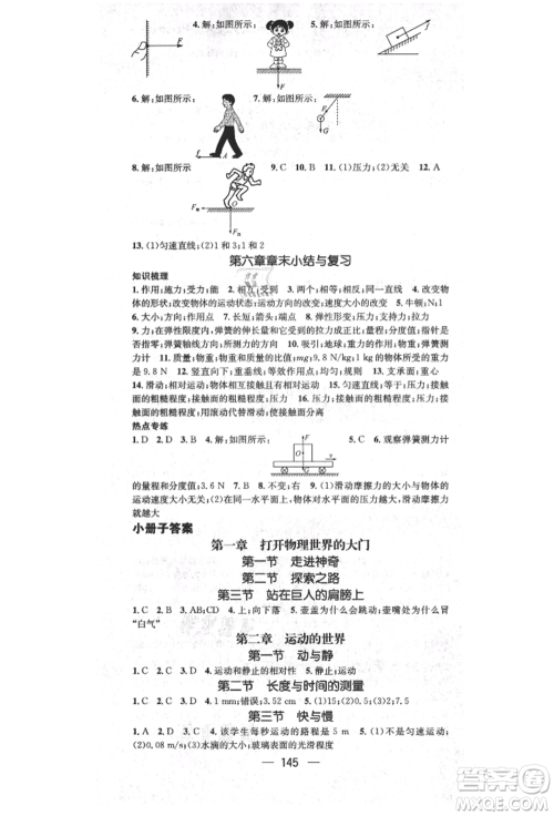 阳光出版社2021精英新课堂八年级物理上册沪科版参考答案