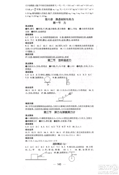 阳光出版社2021精英新课堂八年级物理上册沪科版参考答案