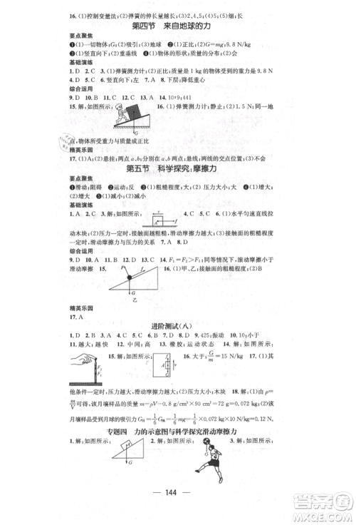 阳光出版社2021精英新课堂八年级物理上册沪科版参考答案