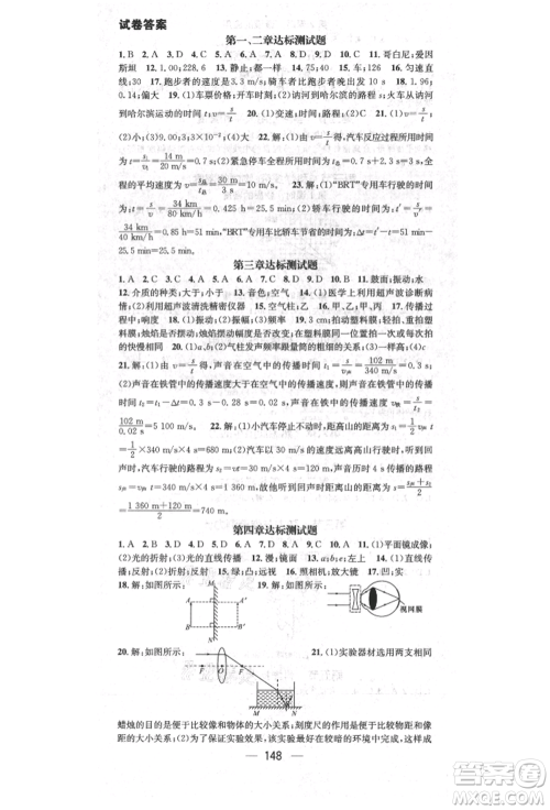 阳光出版社2021精英新课堂八年级物理上册沪科版参考答案