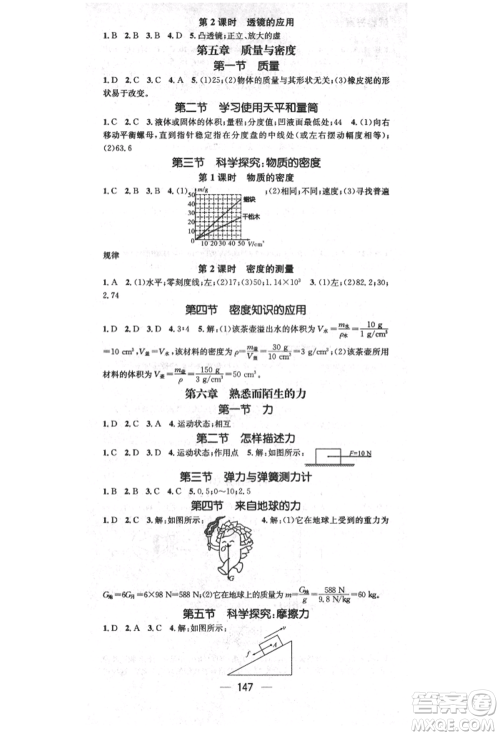 阳光出版社2021精英新课堂八年级物理上册沪科版参考答案 阳光出版社2021精英新课堂八年级物理上册沪科版参考答案