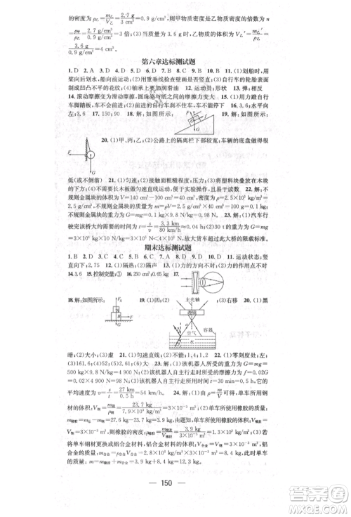 阳光出版社2021精英新课堂八年级物理上册沪科版参考答案