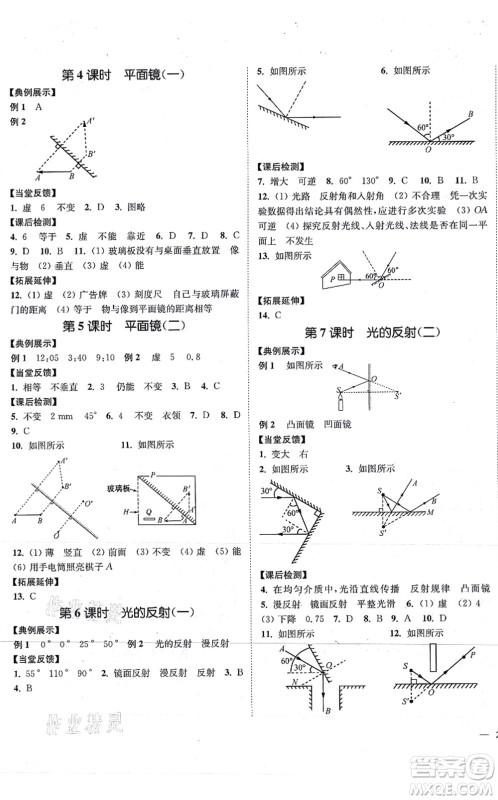 延边大学出版社2021学霸作业本八年级物理上册苏科版答案 延边大学出版社2021学霸作业本八年级物理上册苏科版答案