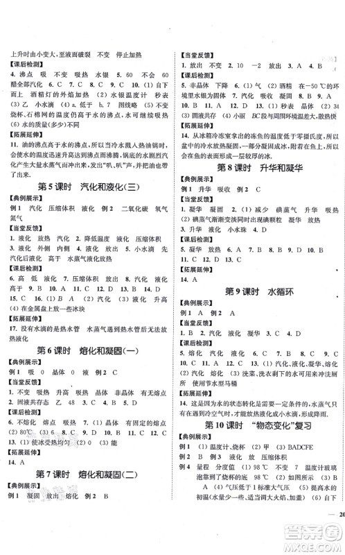 延边大学出版社2021学霸作业本八年级物理上册苏科版答案 延边大学出版社2021学霸作业本八年级物理上册苏科版答案