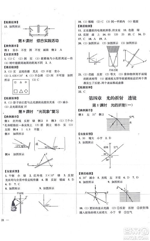 延边大学出版社2021学霸作业本八年级物理上册苏科版答案 延边大学出版社2021学霸作业本八年级物理上册苏科版答案