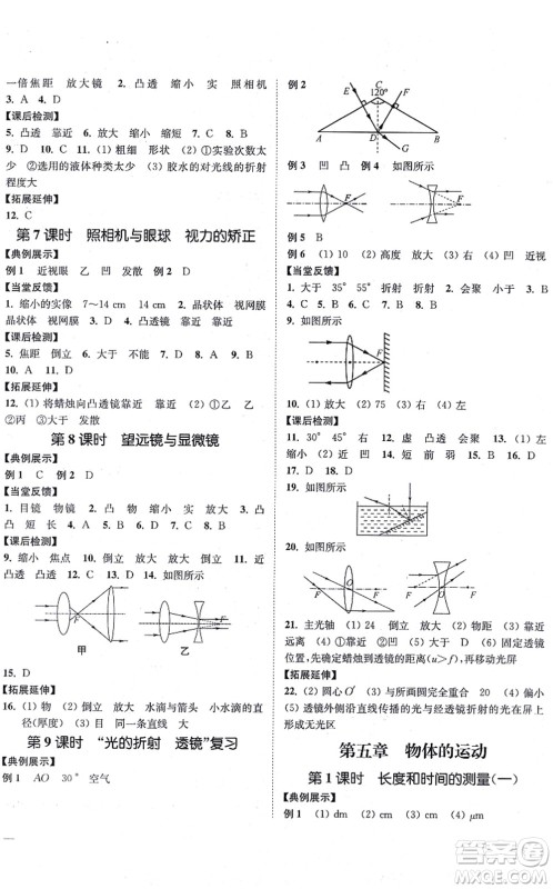延边大学出版社2021学霸作业本八年级物理上册苏科版答案 延边大学出版社2021学霸作业本八年级物理上册苏科版答案