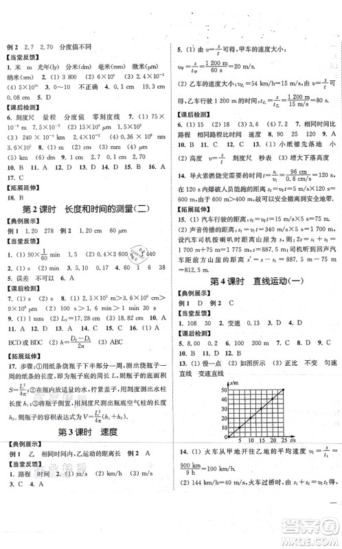 延边大学出版社2021学霸作业本八年级物理上册苏科版答案 延边大学出版社2021学霸作业本八年级物理上册苏科版答案