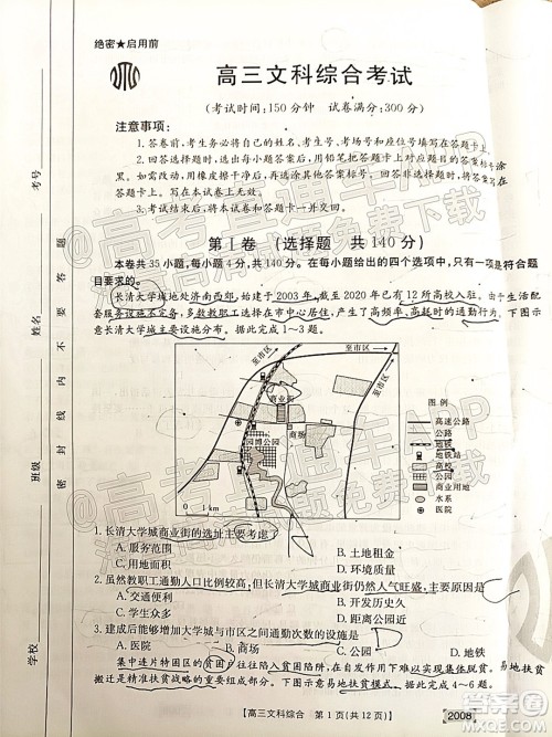 2022届西南四省金太阳高三11月联考文科综合试题及答案