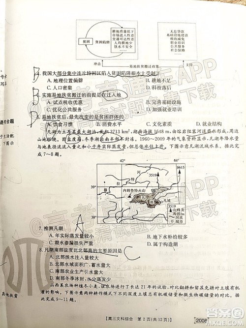 2022届西南四省金太阳高三11月联考文科综合试题及答案