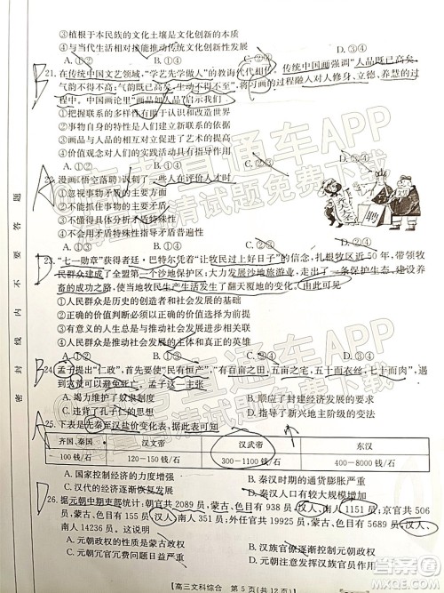 2022届西南四省金太阳高三11月联考文科综合试题及答案