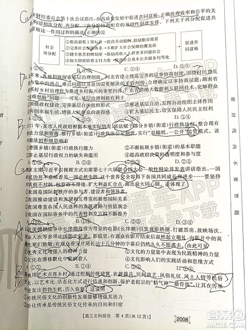 2022届西南四省金太阳高三11月联考文科综合试题及答案 2022届西南四省金太阳高三11月联考文科综合试题及答案