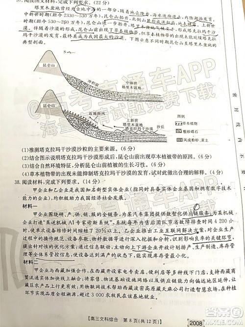 2022届西南四省金太阳高三11月联考文科综合试题及答案