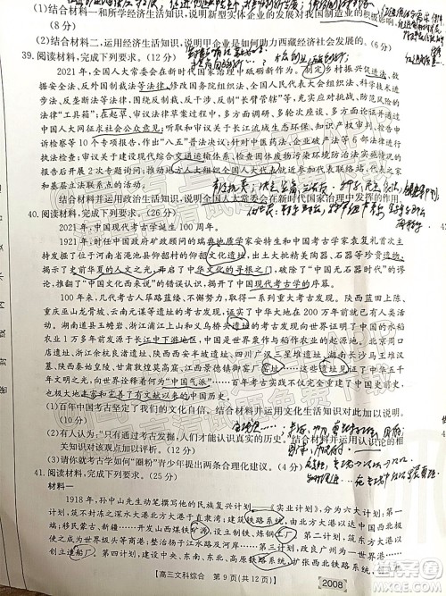 2022届西南四省金太阳高三11月联考文科综合试题及答案 2022届西南四省金太阳高三11月联考文科综合试题及答案