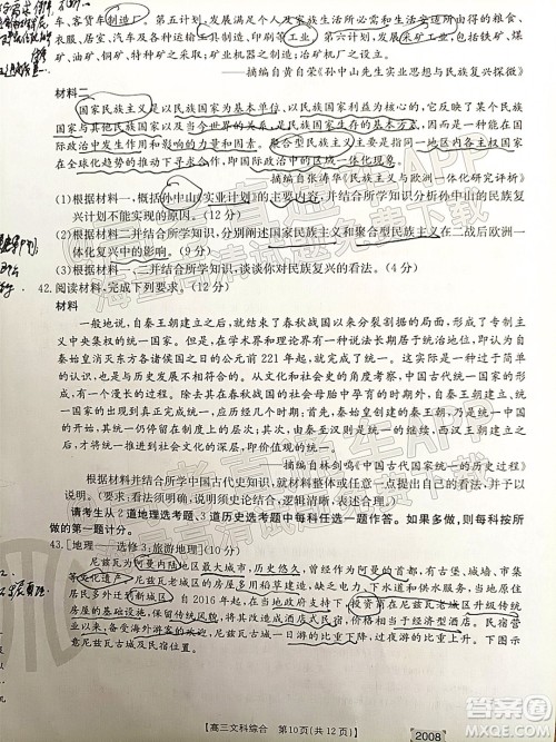 2022届西南四省金太阳高三11月联考文科综合试题及答案 2022届西南四省金太阳高三11月联考文科综合试题及答案