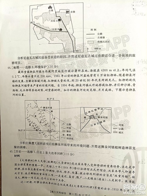 2022届西南四省金太阳高三11月联考文科综合试题及答案